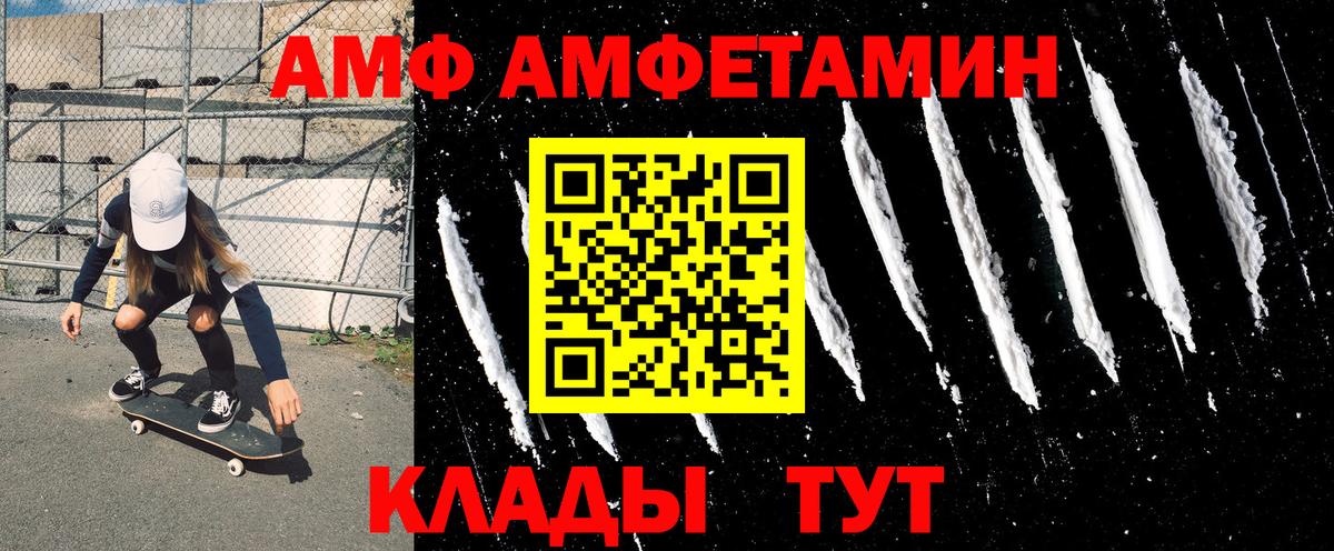 Amphetamine Premium Рославль