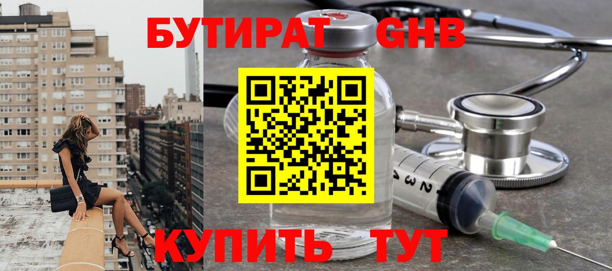 Рославль  Бутират 99%  Вход с VPN 