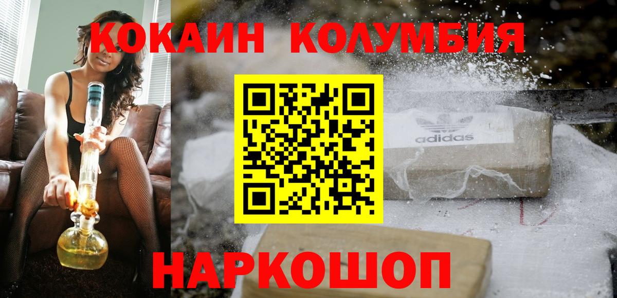 Кокаин FishScale  COCAIN  Вход с VPN  Рославль  Кокаин 99% 