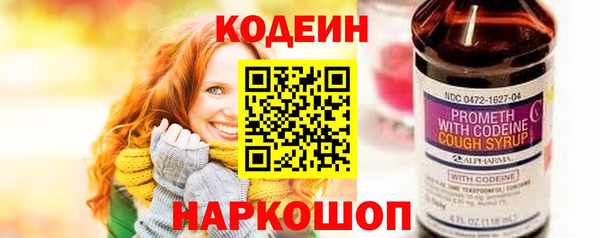 Рославль  Кодеин Purple Drank  Вход с VPN 