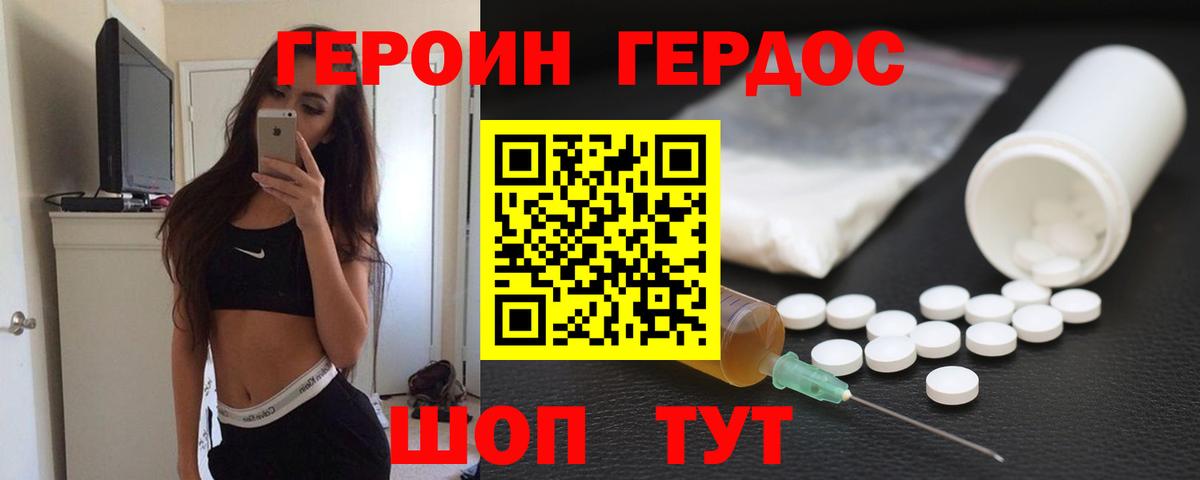 Героин белый  Вход с VPN  Рославль 