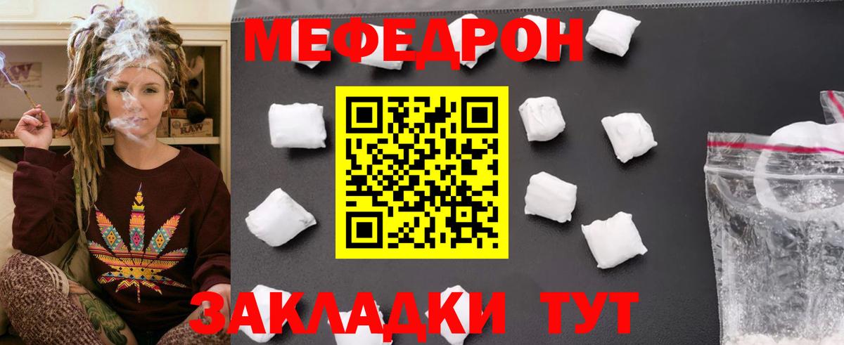 Меф mephedrone  МЕФ mephedrone  Вход с VPN  МЯУ-МЯУ  Рославль 
