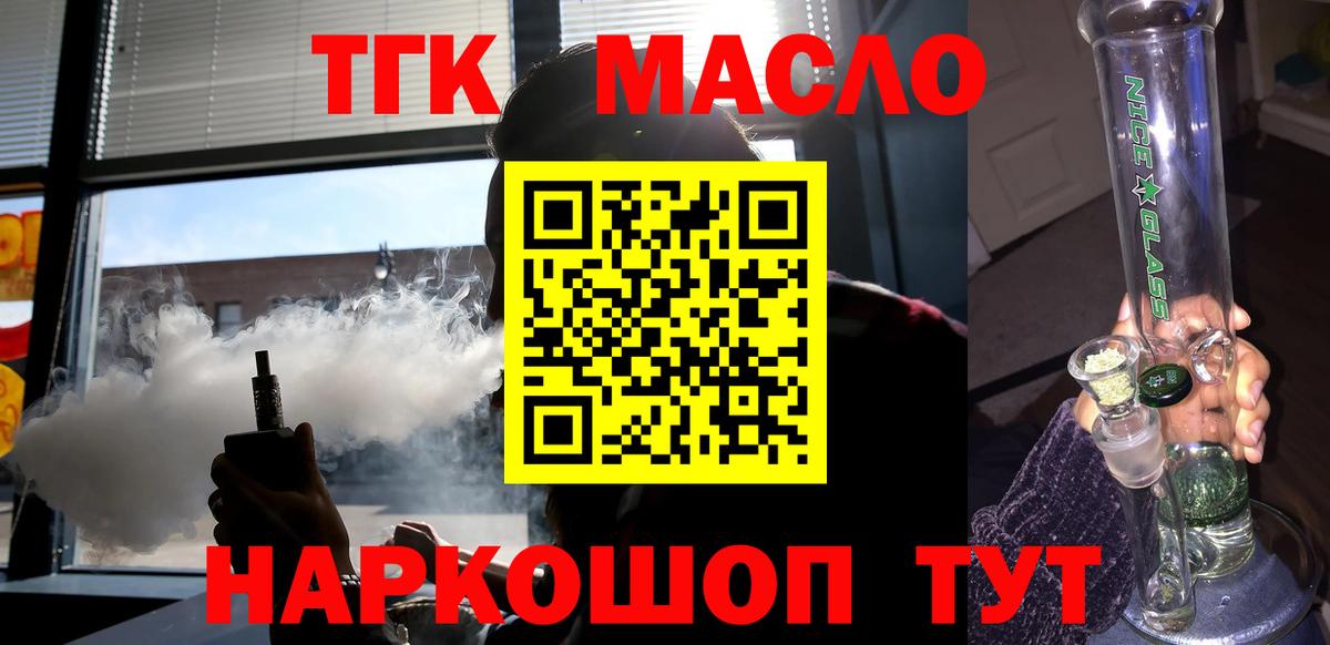 ТГК THC oil  Вход с VPN  где продают   Рославль 